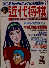 羽生、四冠死守か、それとも崩壊か!? 近代将棋