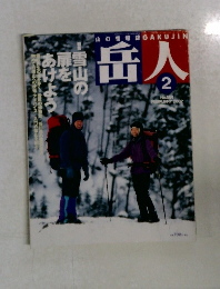 岳人　2002年2月　No.656　