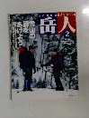 岳人　2002年2月　No.656　