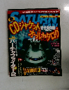 サターンファン1995年12月号増刊　