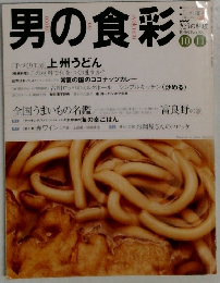 男の食彩１９９６　no33