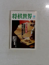 将棋世界　2000年7月　