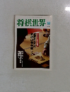 将棋世界　2000年7月　
