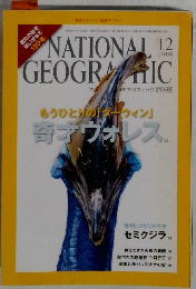 ナショナルジオグラフィック　2008年12月