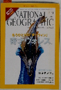 ナショナルジオグラフィック　2008年12月