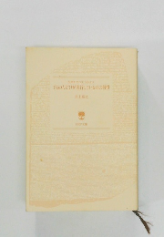 1%の人だけが実行している45の習慣　