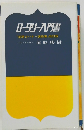 ロータリー入門書  「前原ガバナー講話集」 改訂版