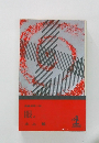 眼