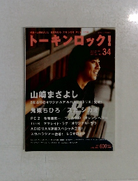 トーキンロック　No.34　2003年7月
