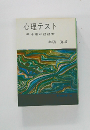 心理テスト