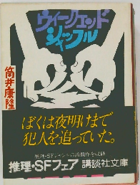 ヴィージェッドシャッフル