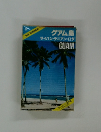 グアム島  サイパン・テニアン・ロタ