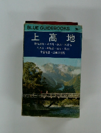 BLUE GUIDEBOOKS  上高地