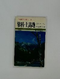 最新旅行案内9　蓼科・上高地