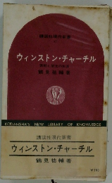 ウィンストン・チャーチル