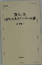発信力頭のいい人のサバイバル術