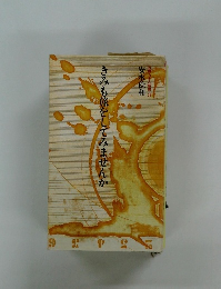 きみも旅をしてみませんか