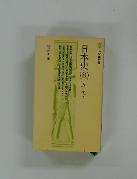 日本史 8　近代　3