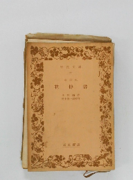 改訂版　花傳書