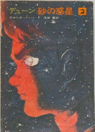 デューン砂の惑星2　