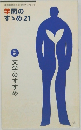 学問のすゝめ21 Vol.5 文学のすすめ  