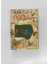永井路子の私のかまくら道
