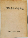 一家一冊家庭を守る法律相談