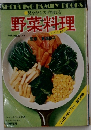 見ながらスグ作れる　野菜料理