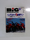 BIG MACHINE　1998年2月号　No.32