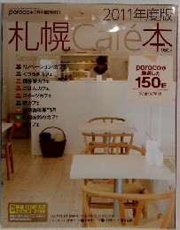 札幌Cafe本　2011年02月15日号