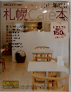 札幌Cafe本　2011年02月15日号