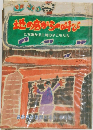 地の底からの呼び