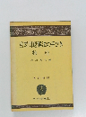 重要問題解法の手びき物理　再訂新版