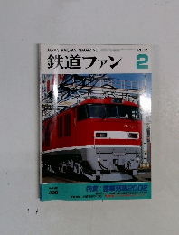 鉄道ファン　2002年2