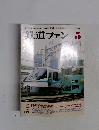 鉄道ファン　1989年5月号　Vol.29No.337