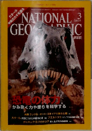 NATIONAL　GEOGRAPHIC 2003年3