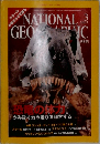 NATIONAL　GEOGRAPHIC 2003年3