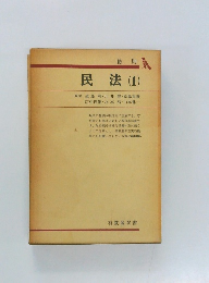 民法(1)