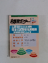 税経セミナー　1995年2月号　Vol.40No.3