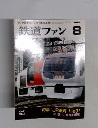 鉄道ファン8