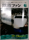 鉄道ファン6　1989年