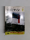 鉄道ファン7　1989年