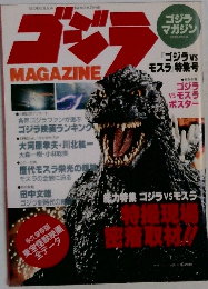 ゴジラマガジン　ゴジラ VS モスラ ポスター