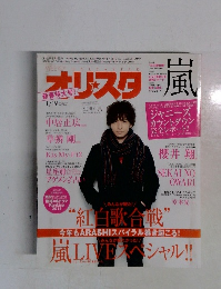 オリスタ　2015年1/19号
