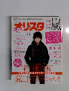 オリスタ　2015年1/19号