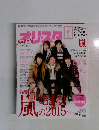 オリスタ　2015年1月5・12日号