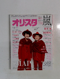 オリスタ　2015年 4月 27日号