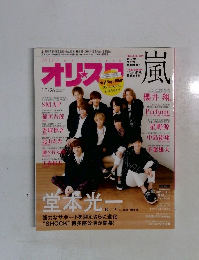 オリスタ　2015年10/26号