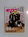 オリスタ　2015年10/26号