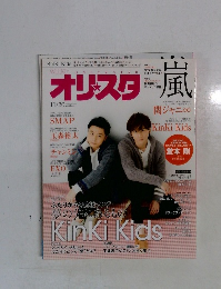 オリスタ 2015年11/30号 No.45